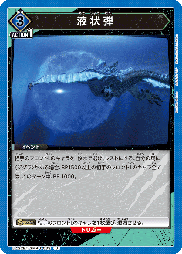 液状弾