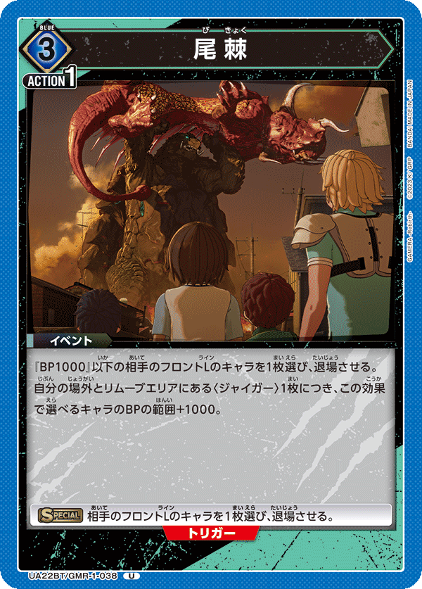 尾棘