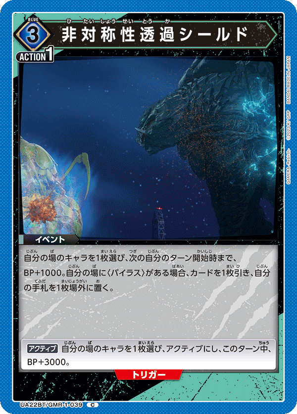 非対称性透過シールド