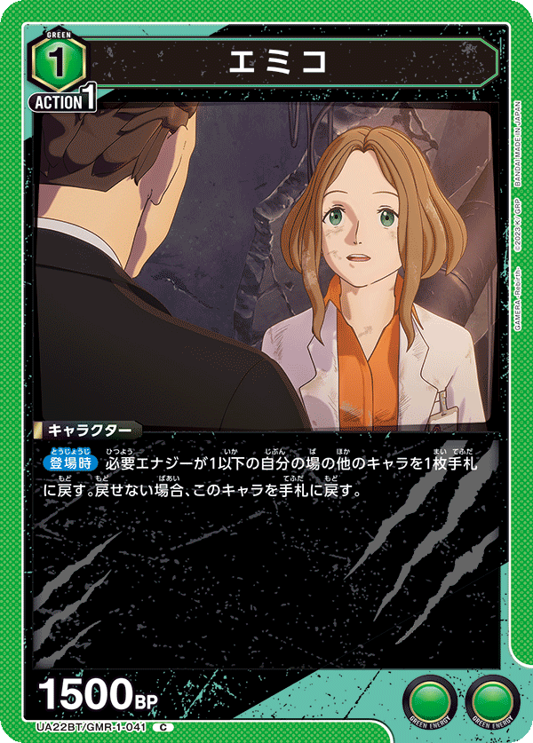 エミコ