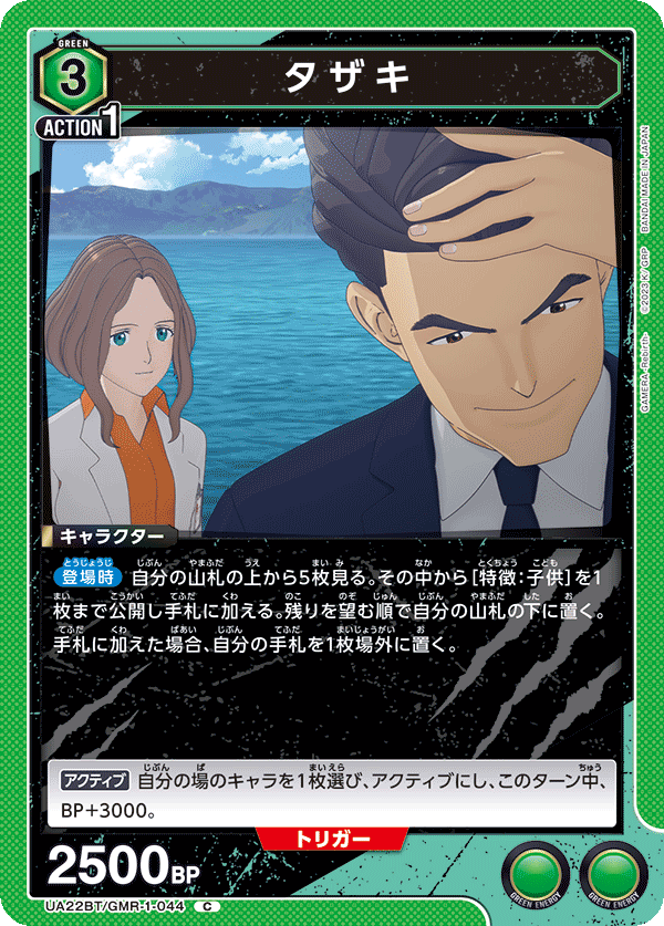 タザキ
