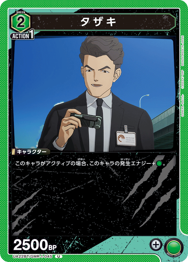 タザキ