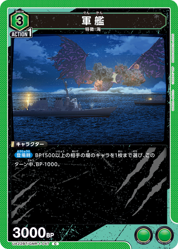 軍艦