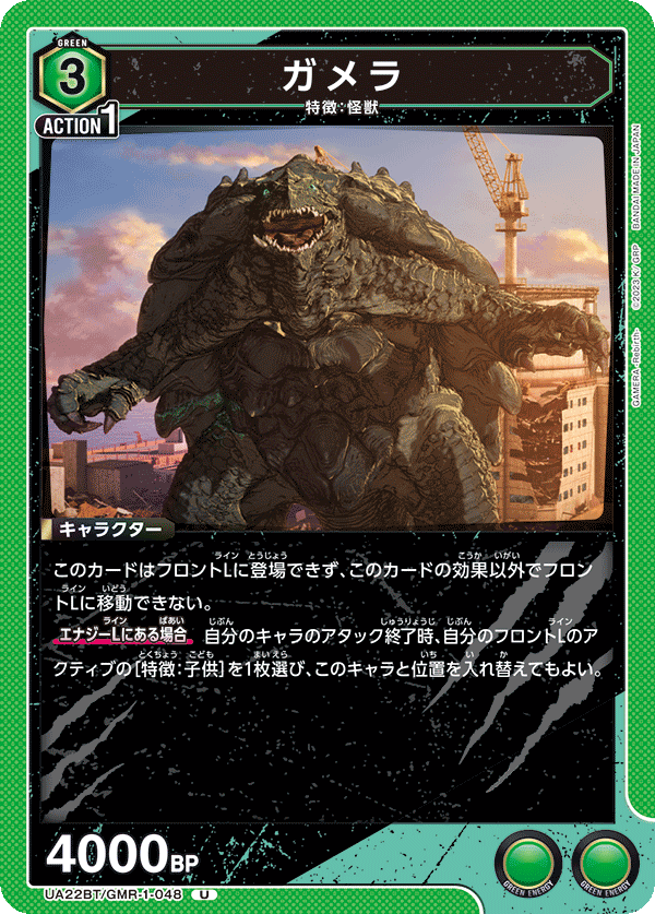 ガメラ