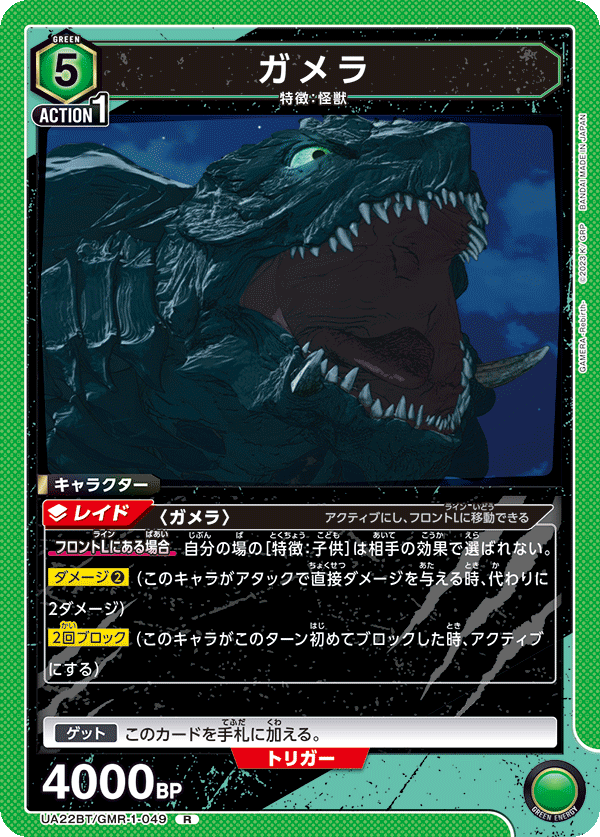 ガメラ