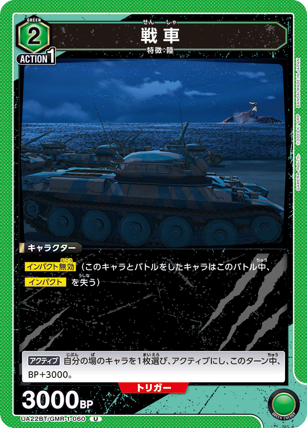 戦車