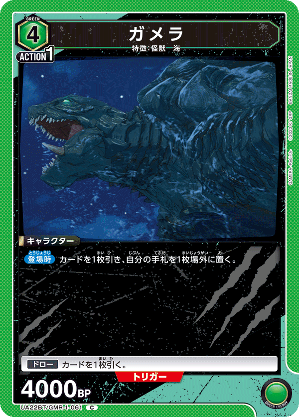 ガメラ