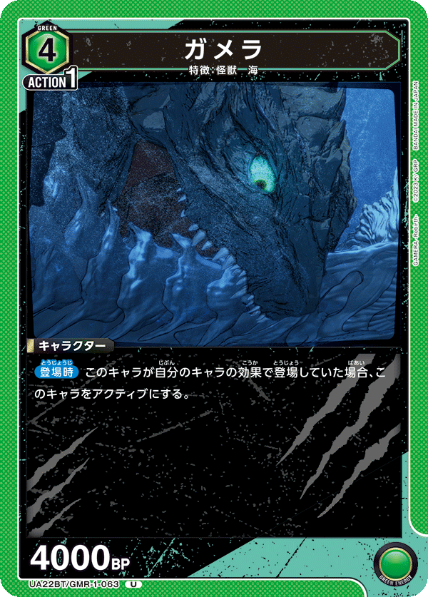 ガメラ
