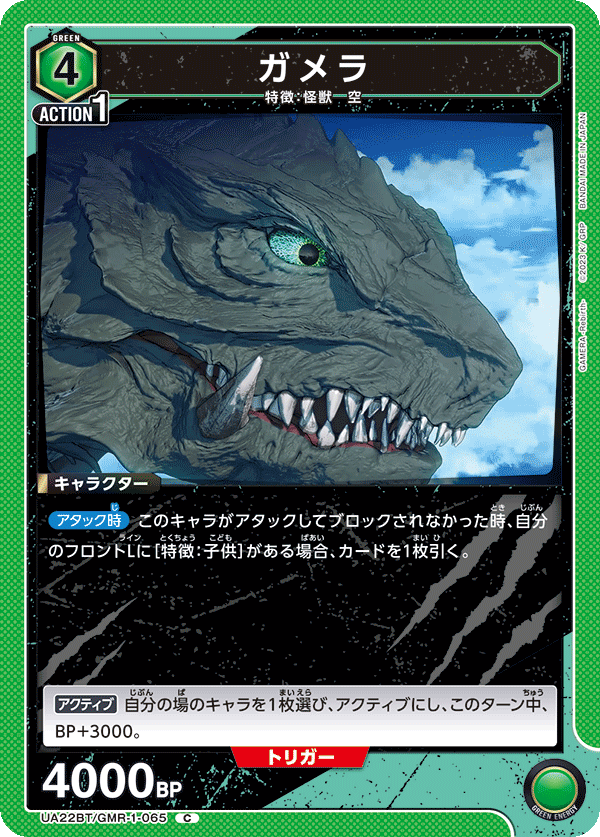 ガメラ