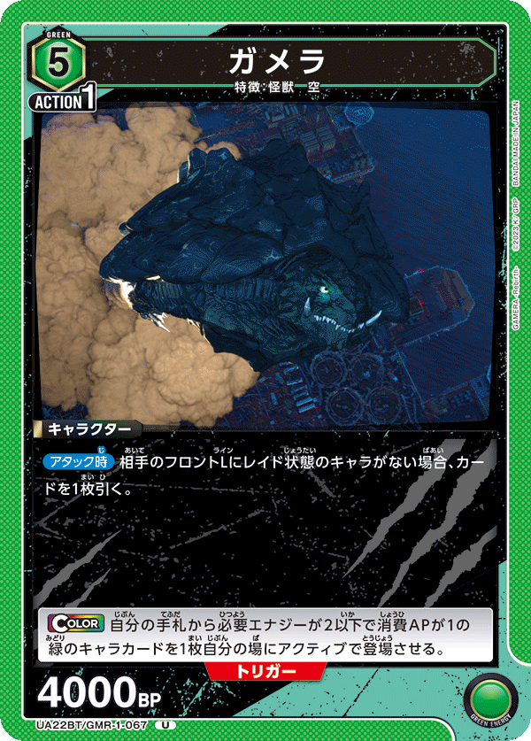 ガメラ