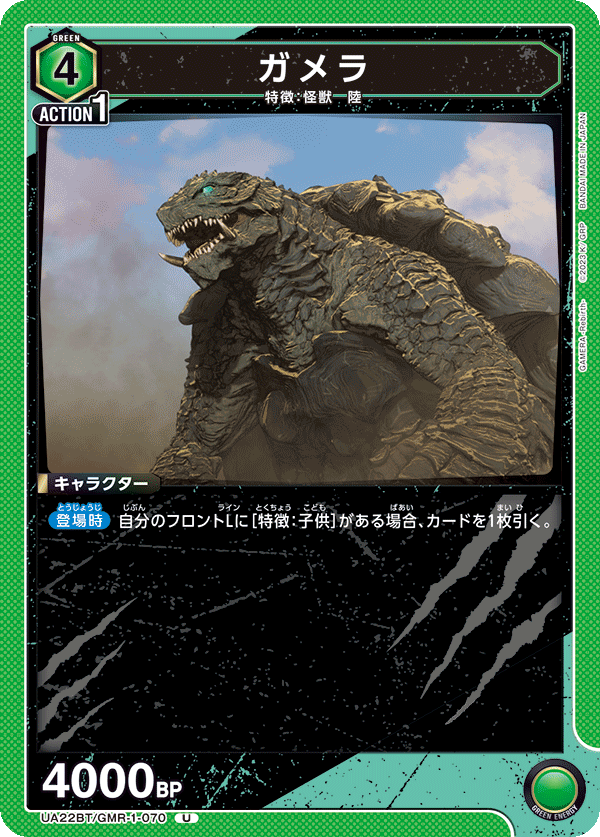 ガメラ