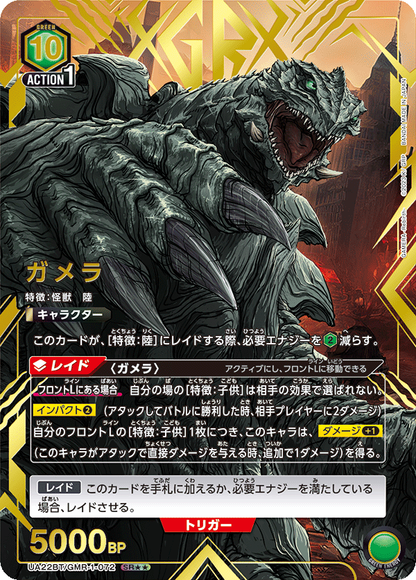 ガメラ