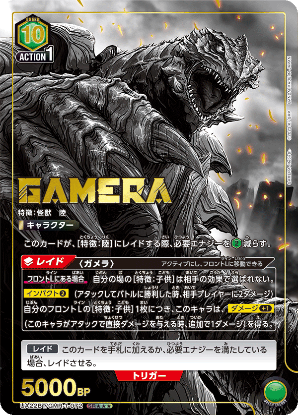 ガメラ