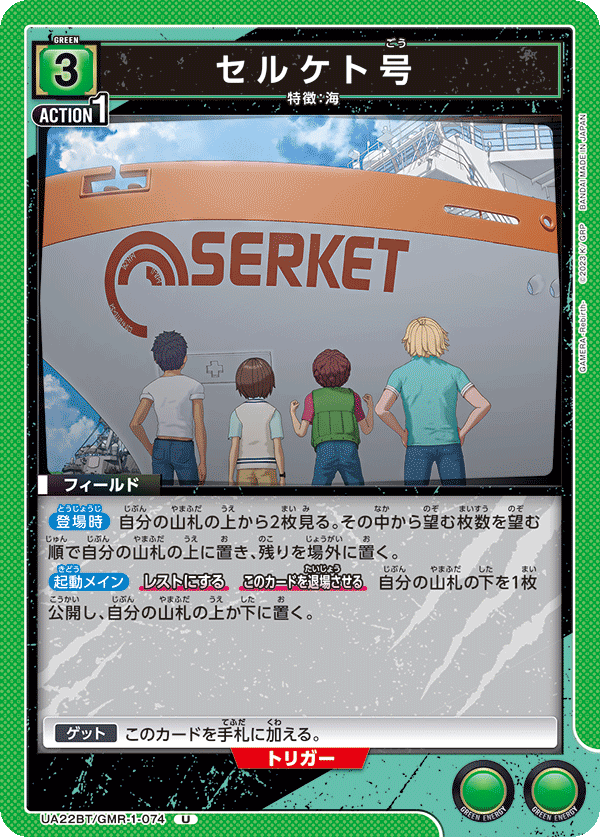 セルケト号