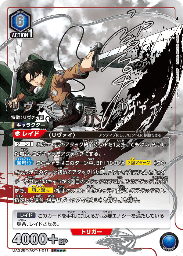☆UNION ARENA ユニオンアリーナ 進撃の巨人 リヴァイ SR 星2