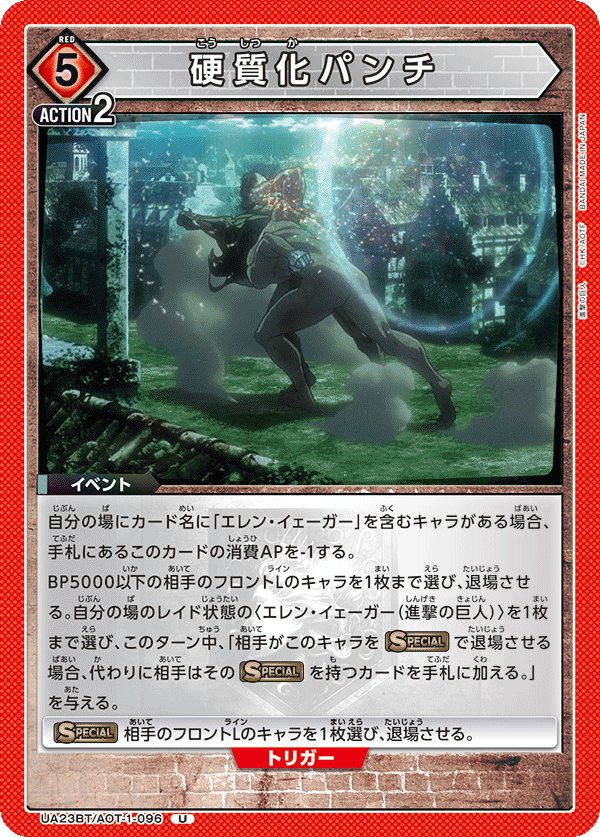 ユニオンアリーナ】赤進撃の巨人 8エレン＆幼馴染デッキ考察
