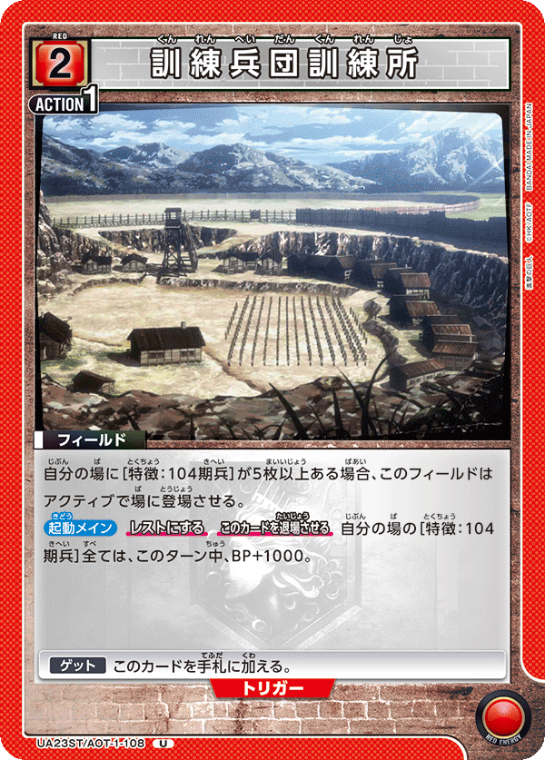 訓練兵団訓練所