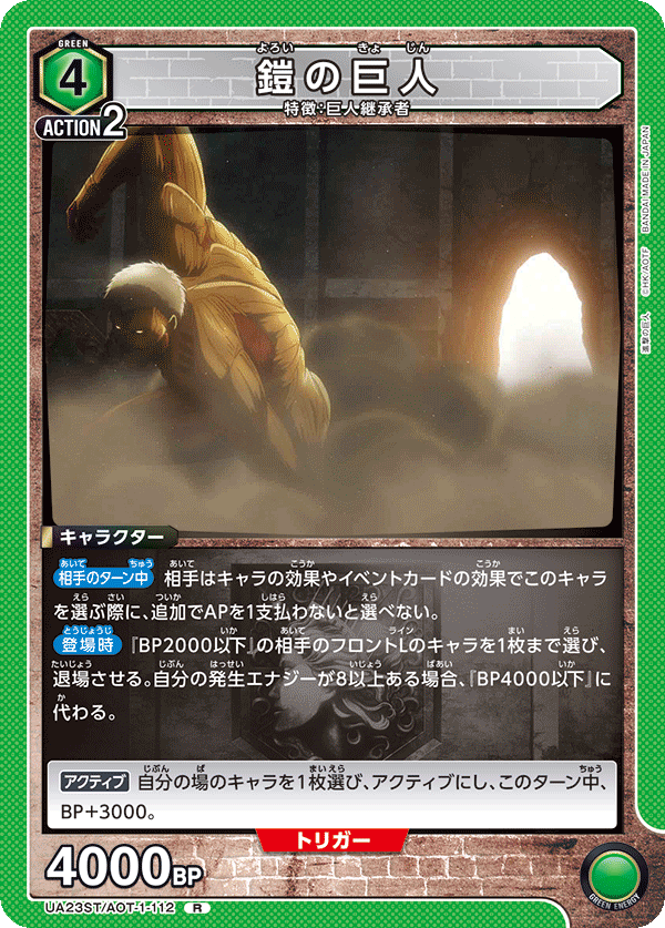 鎧の巨人