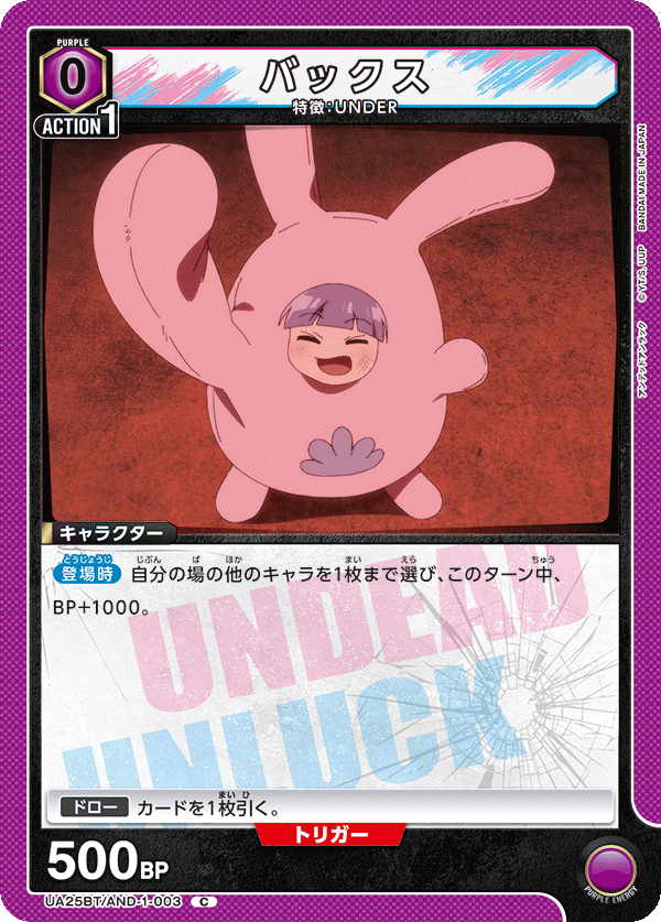 バックス