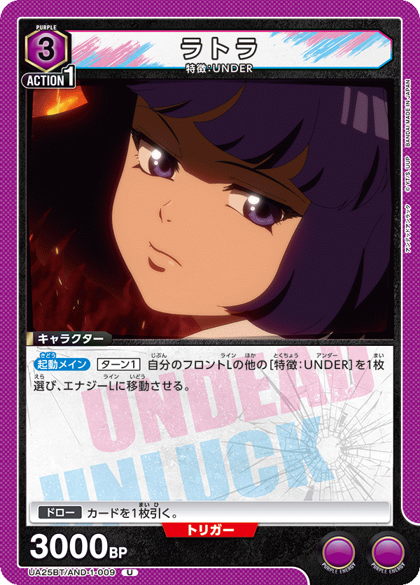 ラトラ