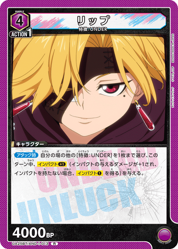リップ