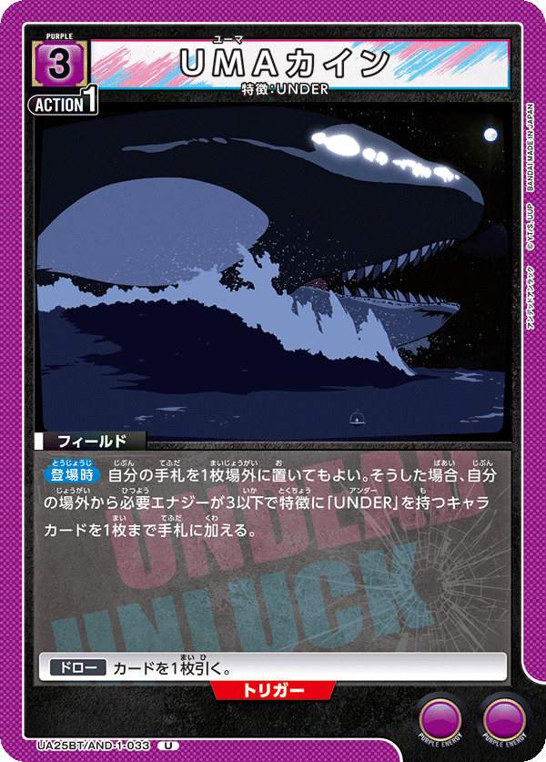 UMAカイン