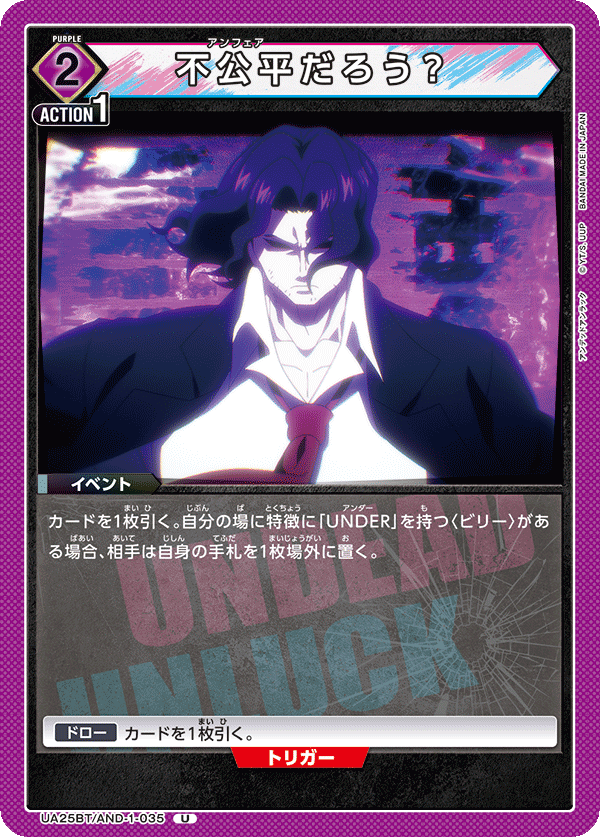 不公平だろう？