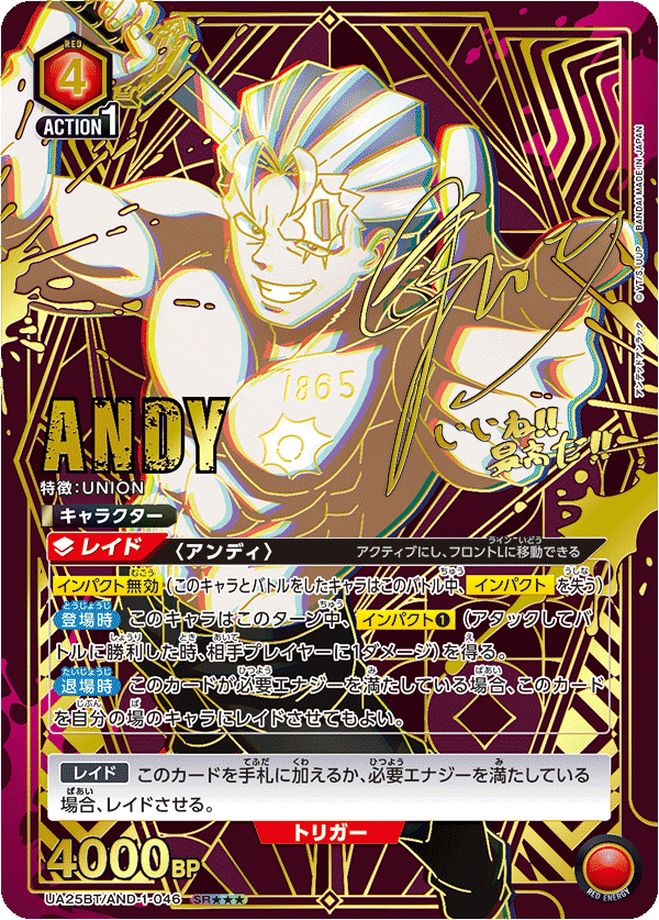 アンディ
