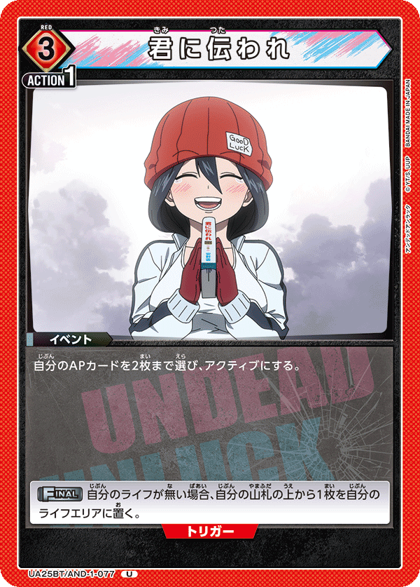 君に伝われ