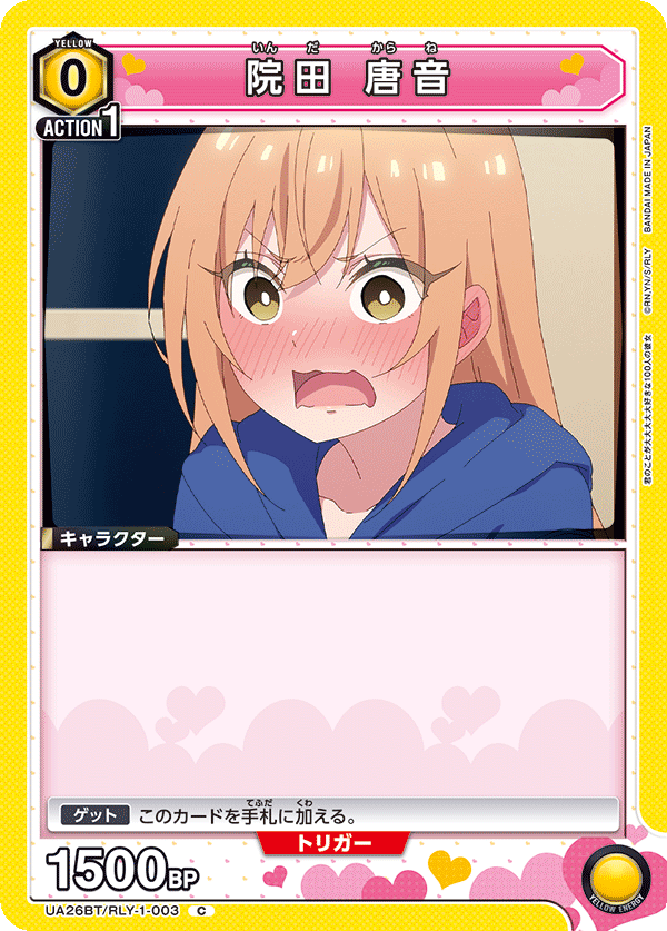 院田 唐音
