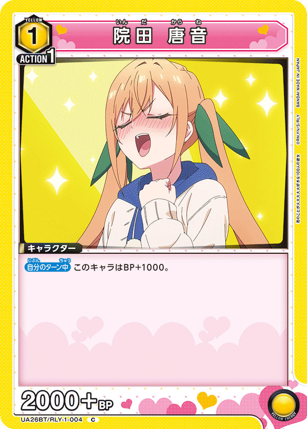 院田 唐音