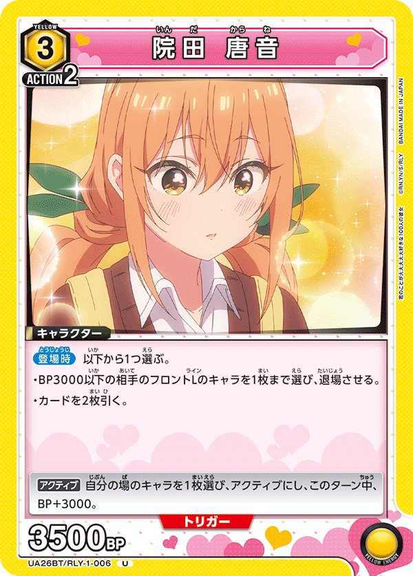 院田 唐音
