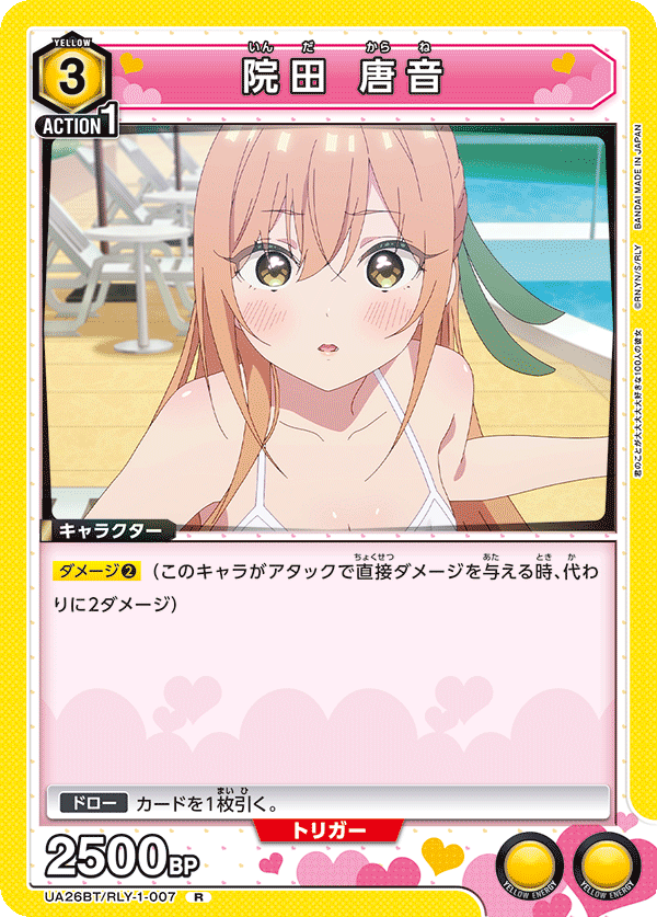 院田 唐音