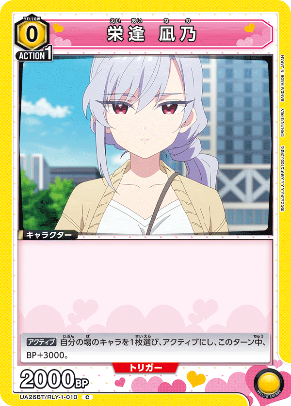 栄逢 凪乃