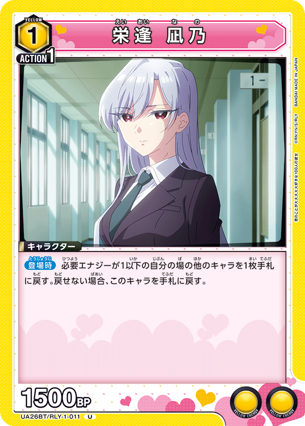 栄逢 凪乃