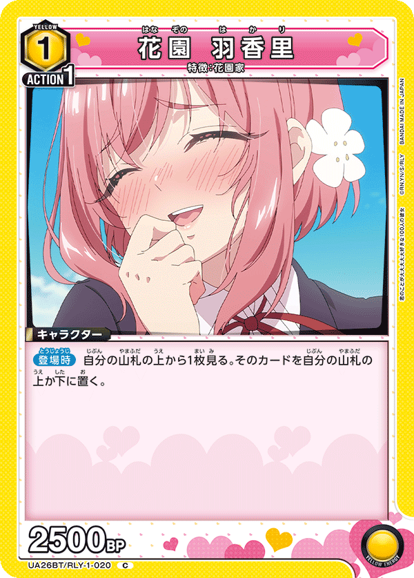 花園 羽香里