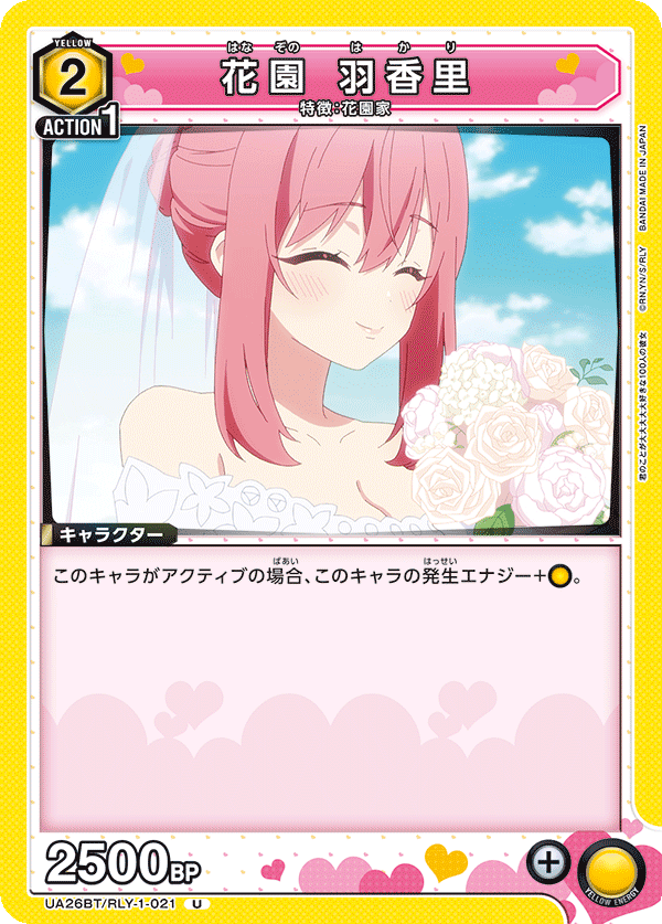 花園 羽香里