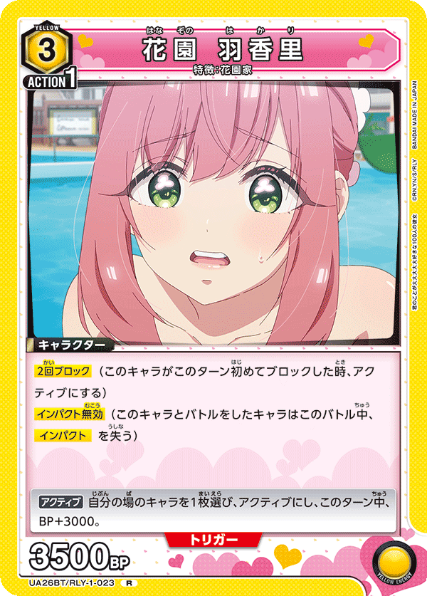 花園 羽香里