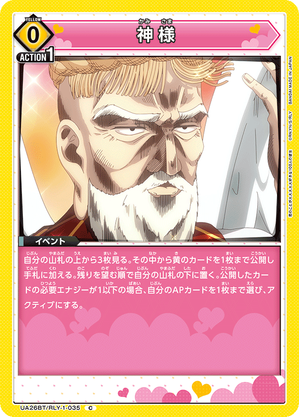 神様