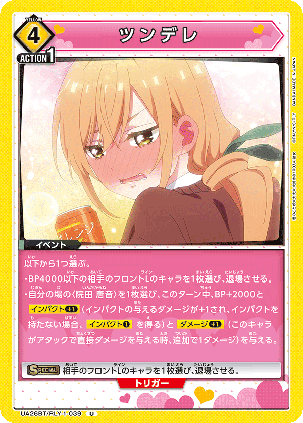 ツンデレ