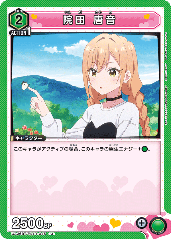 院田 唐音