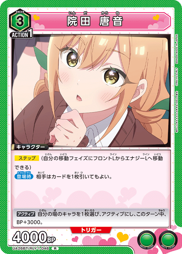 院田 唐音