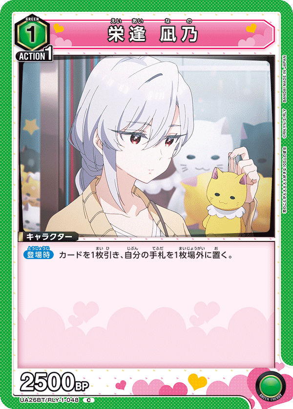 栄逢 凪乃