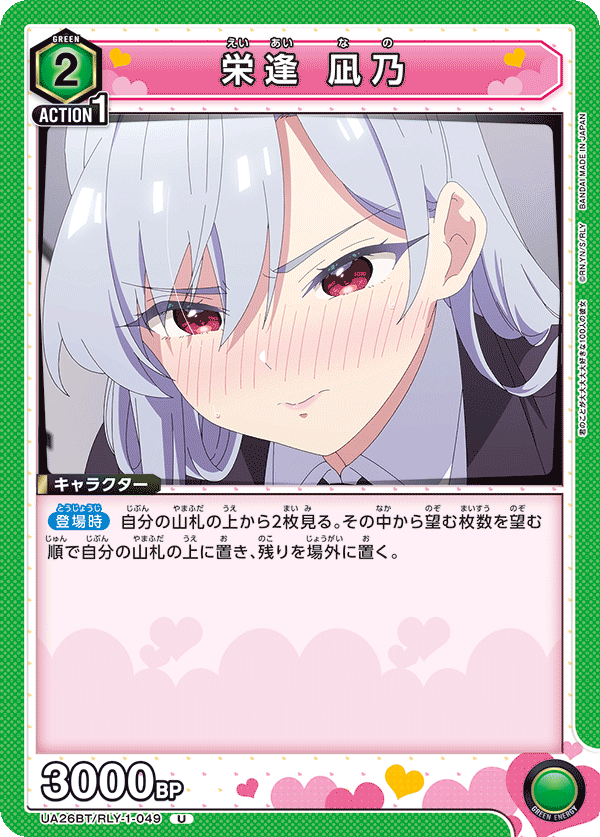 栄逢 凪乃