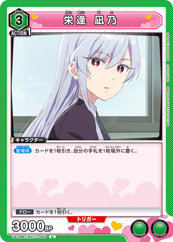 栄逢 凪乃