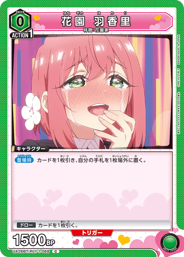 花園 羽香里