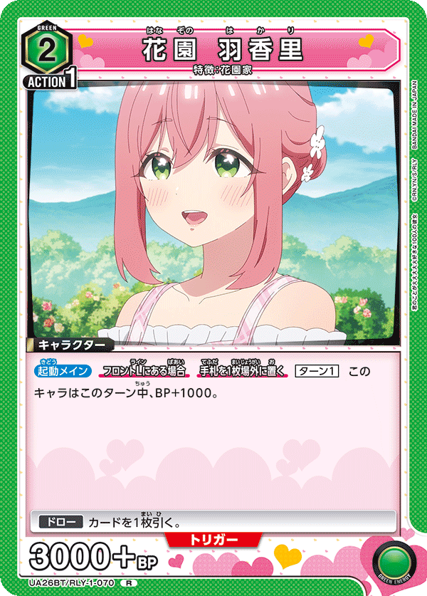 花園 羽香里