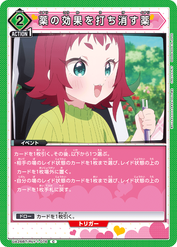 薬の効果を打ち消す薬