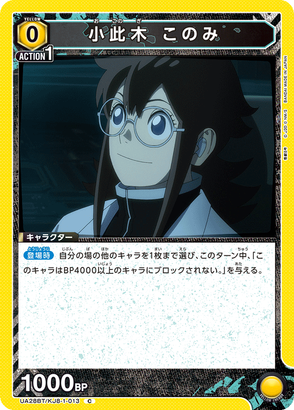 小此木 このみ