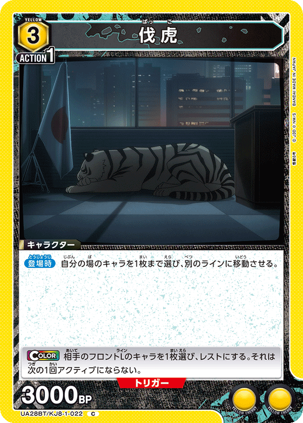 伐虎